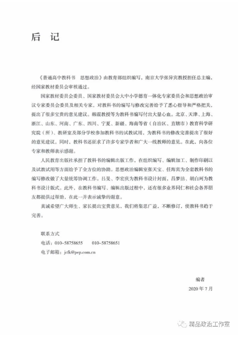 5统编版高中政治选择性必修一《当代国际政治与经济》_高中三年全科资料_高中各科课本电子教材_07高中政治课本_统编版-政治课本