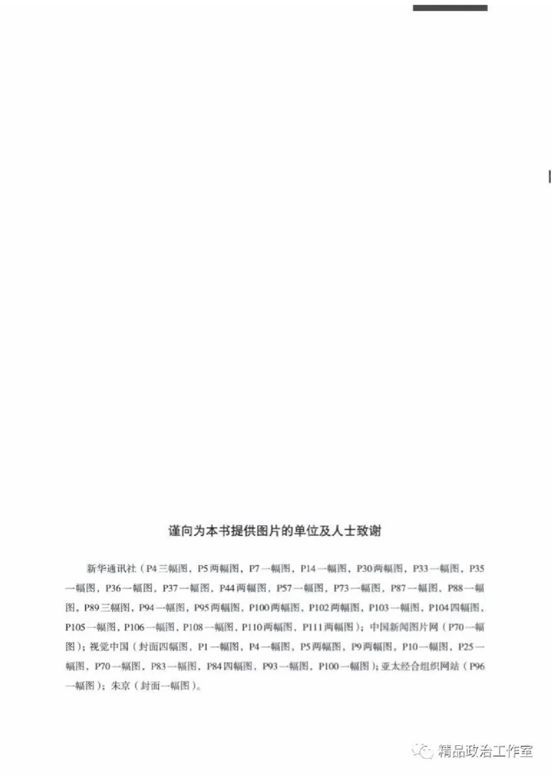 5统编版高中政治选择性必修一《当代国际政治与经济》_高中三年全科资料_高中各科课本电子教材_07高中政治课本_统编版-政治课本