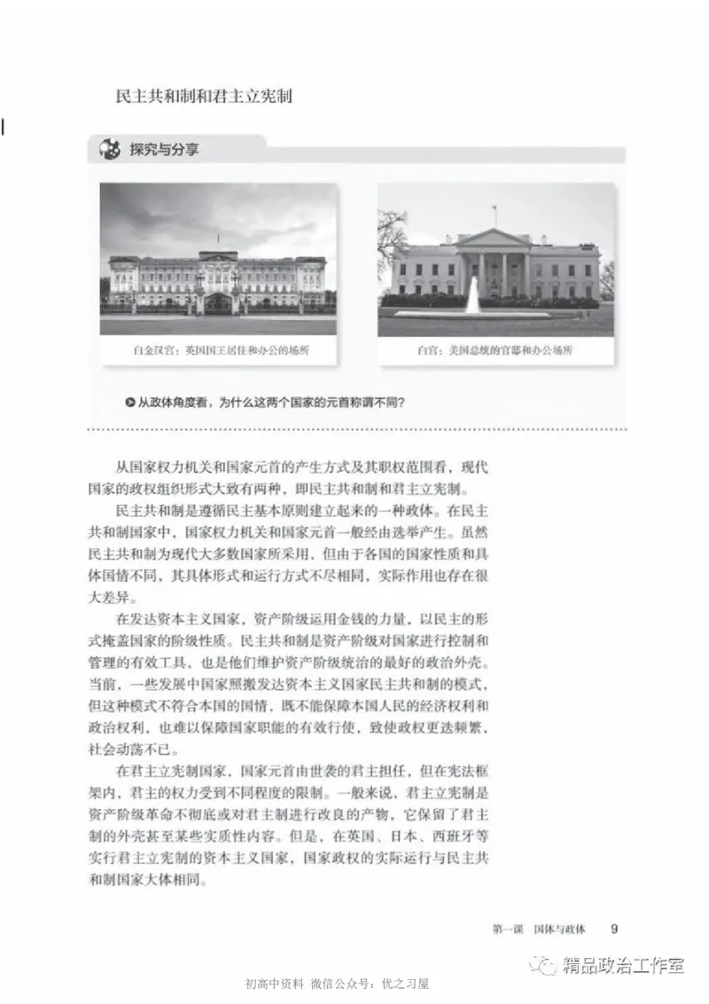 5统编版高中政治选择性必修一《当代国际政治与经济》_高中三年全科资料_高中各科课本电子教材_07高中政治课本_统编版-政治课本