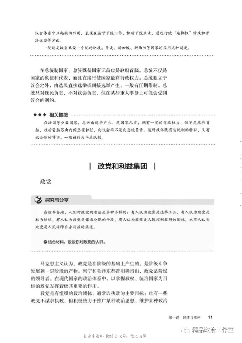 5统编版高中政治选择性必修一《当代国际政治与经济》_高中三年全科资料_高中各科课本电子教材_07高中政治课本_统编版-政治课本