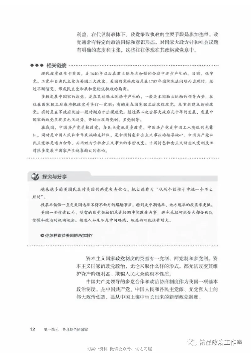 5统编版高中政治选择性必修一《当代国际政治与经济》_高中三年全科资料_高中各科课本电子教材_07高中政治课本_统编版-政治课本