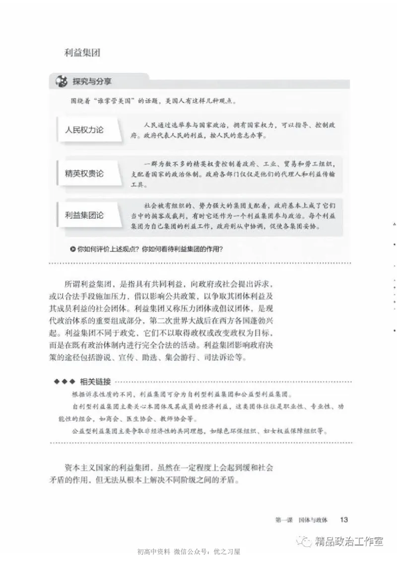 5统编版高中政治选择性必修一《当代国际政治与经济》_高中三年全科资料_高中各科课本电子教材_07高中政治课本_统编版-政治课本