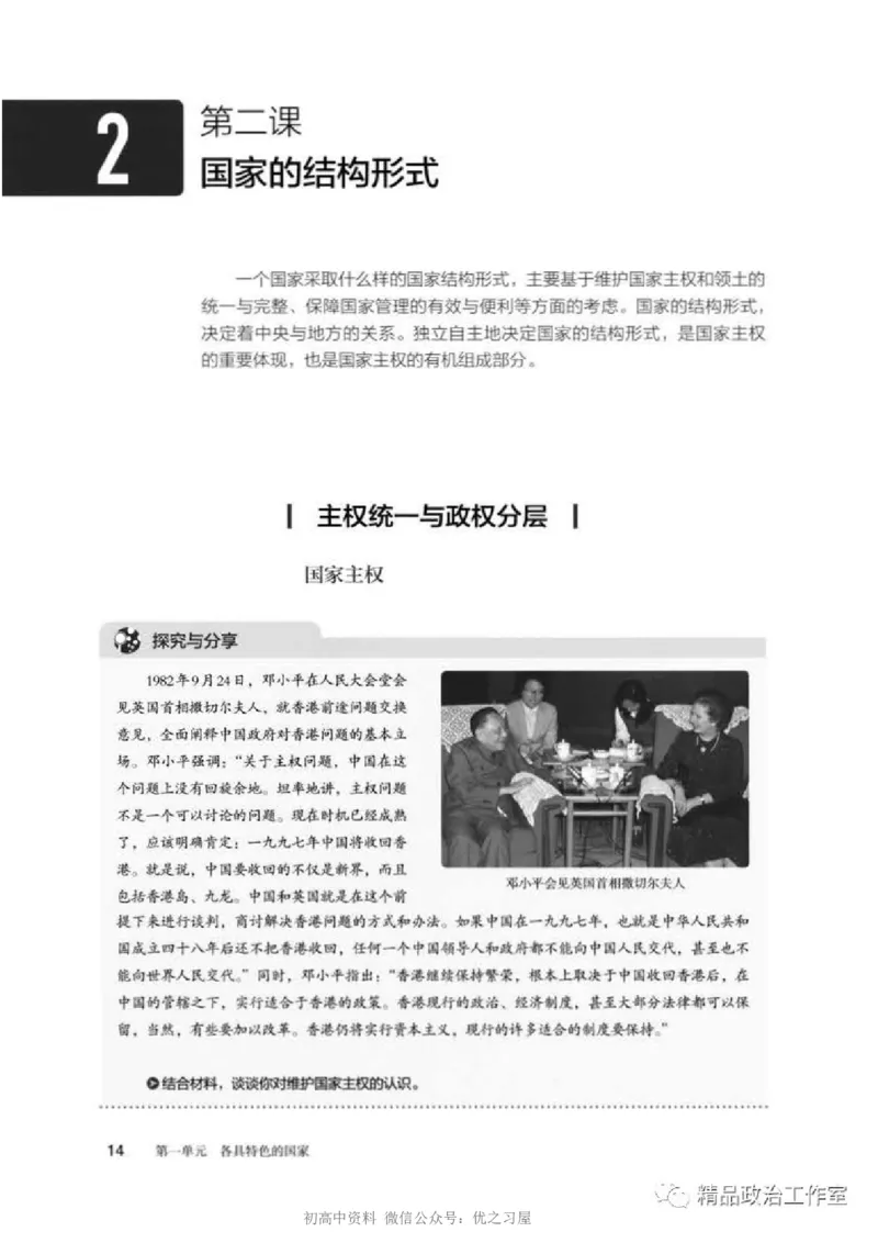 5统编版高中政治选择性必修一《当代国际政治与经济》_高中三年全科资料_高中各科课本电子教材_07高中政治课本_统编版-政治课本
