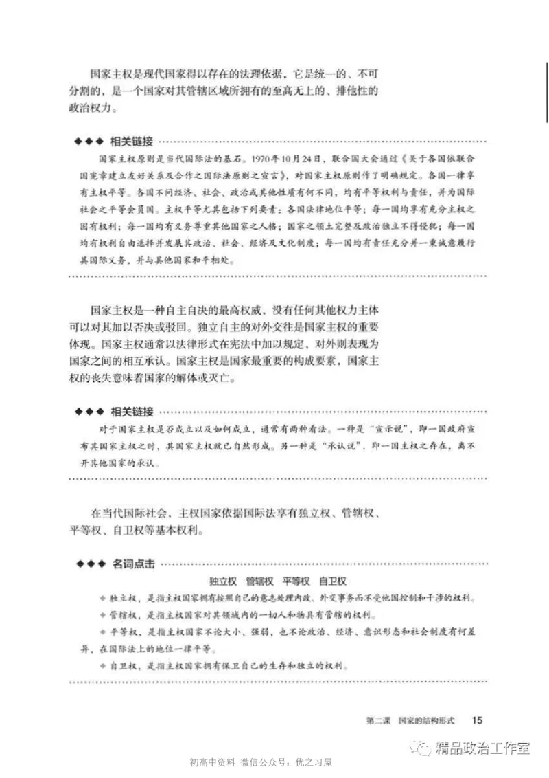 5统编版高中政治选择性必修一《当代国际政治与经济》_高中三年全科资料_高中各科课本电子教材_07高中政治课本_统编版-政治课本