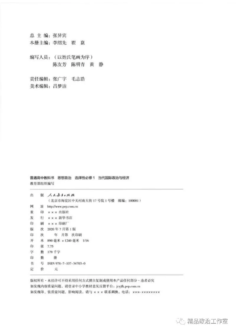 5统编版高中政治选择性必修一《当代国际政治与经济》_高中三年全科资料_高中各科课本电子教材_07高中政治课本_统编版-政治课本