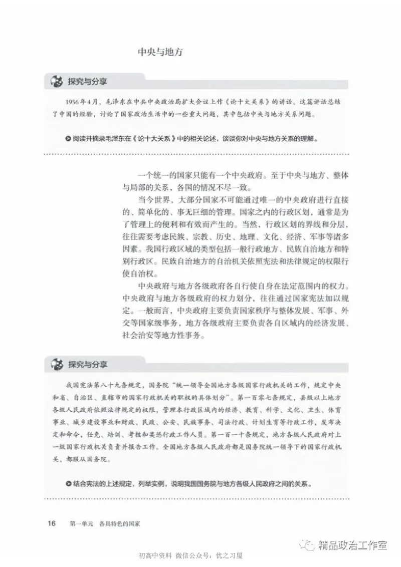 5统编版高中政治选择性必修一《当代国际政治与经济》_高中三年全科资料_高中各科课本电子教材_07高中政治课本_统编版-政治课本