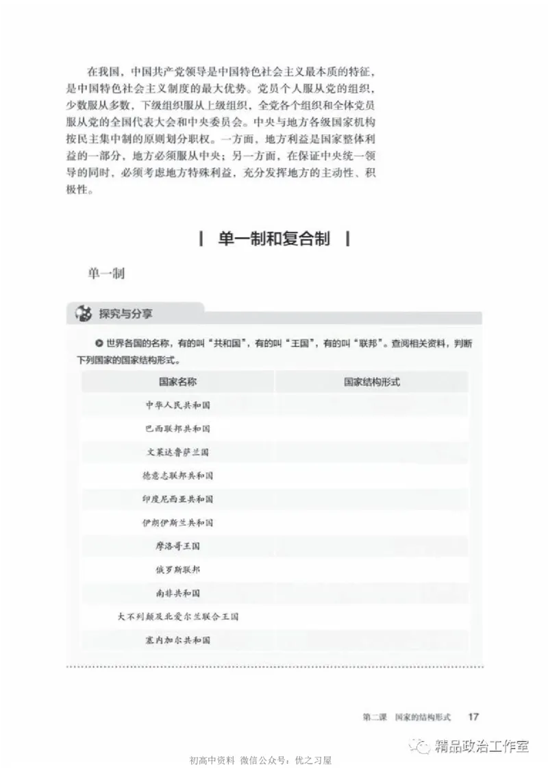 5统编版高中政治选择性必修一《当代国际政治与经济》_高中三年全科资料_高中各科课本电子教材_07高中政治课本_统编版-政治课本