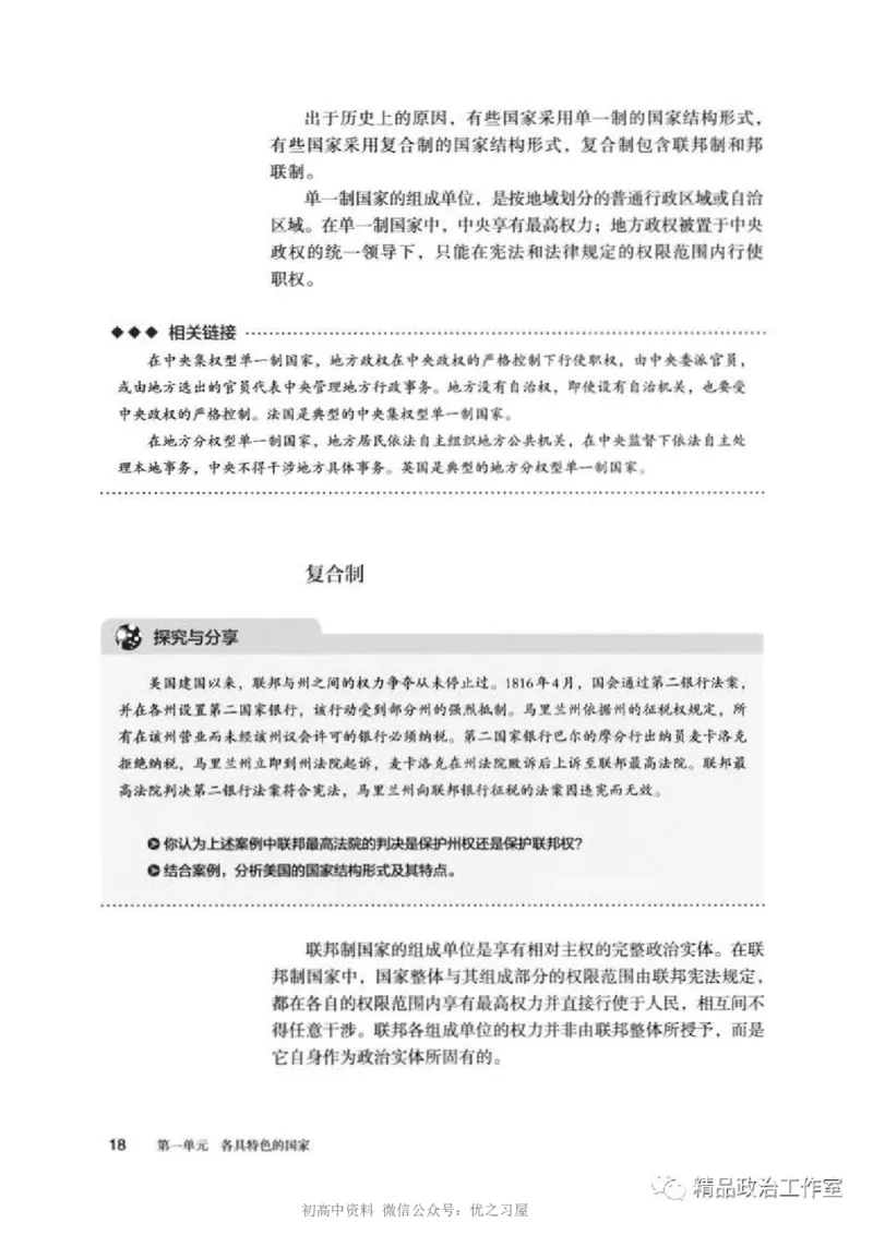 5统编版高中政治选择性必修一《当代国际政治与经济》_高中三年全科资料_高中各科课本电子教材_07高中政治课本_统编版-政治课本