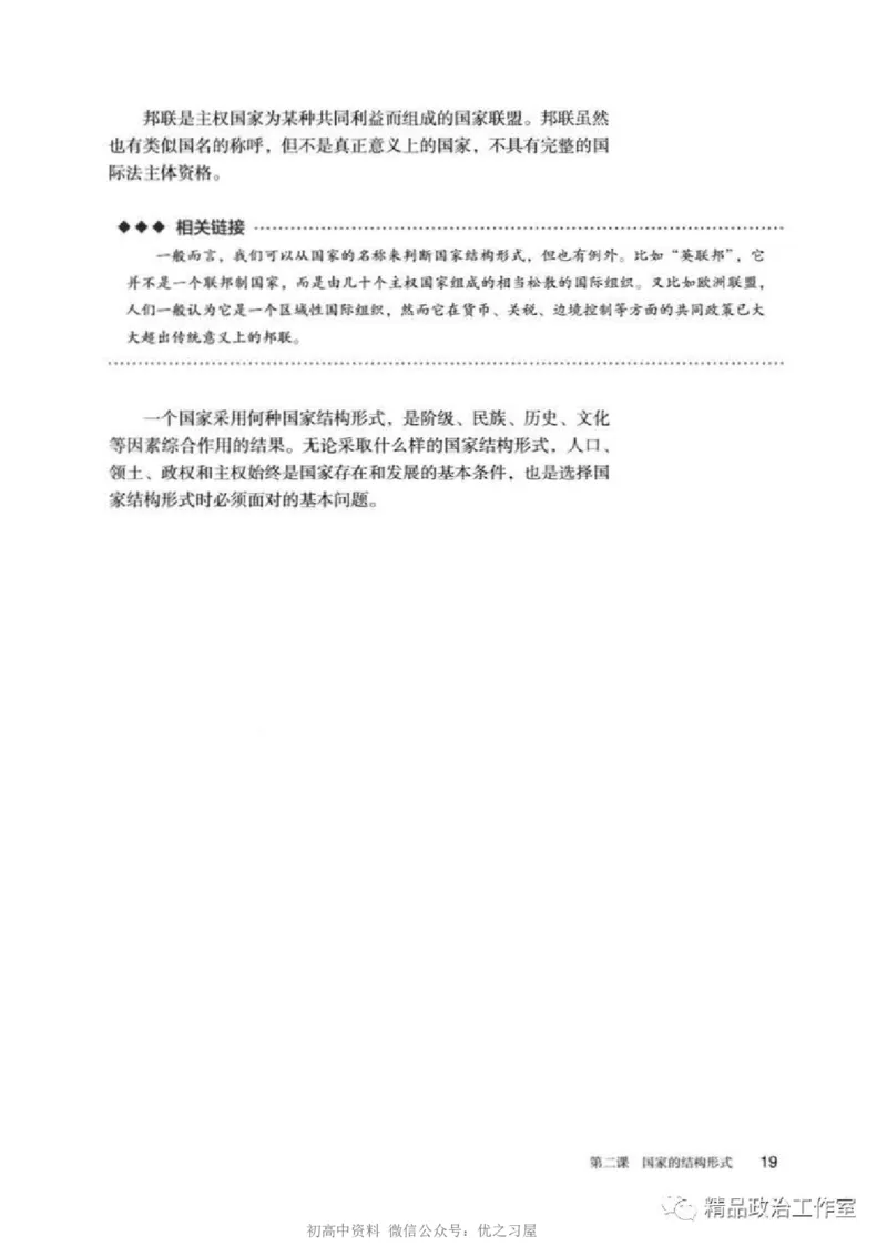 5统编版高中政治选择性必修一《当代国际政治与经济》_高中三年全科资料_高中各科课本电子教材_07高中政治课本_统编版-政治课本