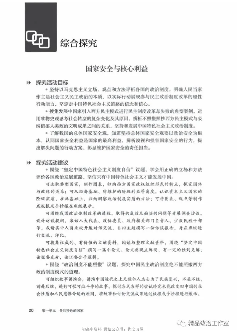 5统编版高中政治选择性必修一《当代国际政治与经济》_高中三年全科资料_高中各科课本电子教材_07高中政治课本_统编版-政治课本