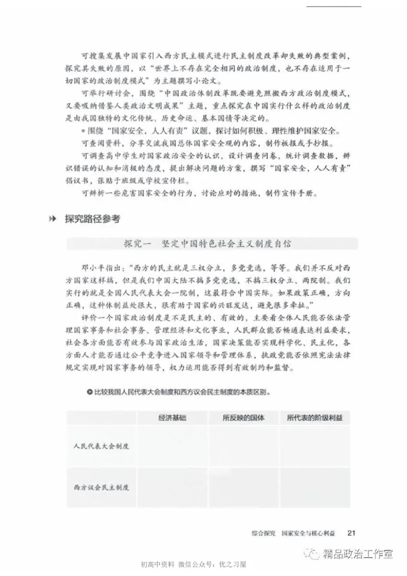 5统编版高中政治选择性必修一《当代国际政治与经济》_高中三年全科资料_高中各科课本电子教材_07高中政治课本_统编版-政治课本