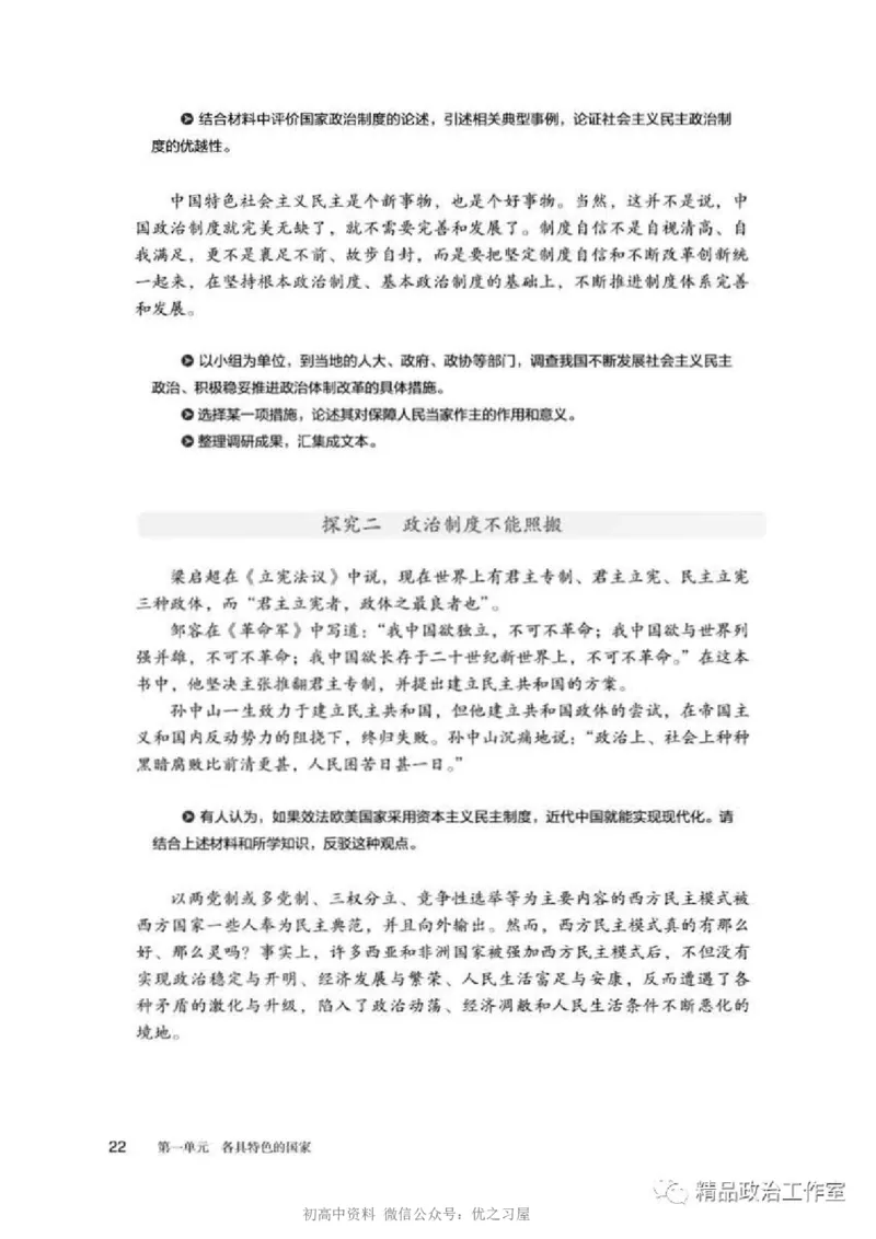 5统编版高中政治选择性必修一《当代国际政治与经济》_高中三年全科资料_高中各科课本电子教材_07高中政治课本_统编版-政治课本