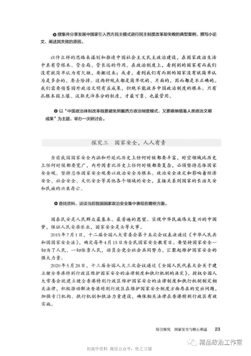5统编版高中政治选择性必修一《当代国际政治与经济》_高中三年全科资料_高中各科课本电子教材_07高中政治课本_统编版-政治课本