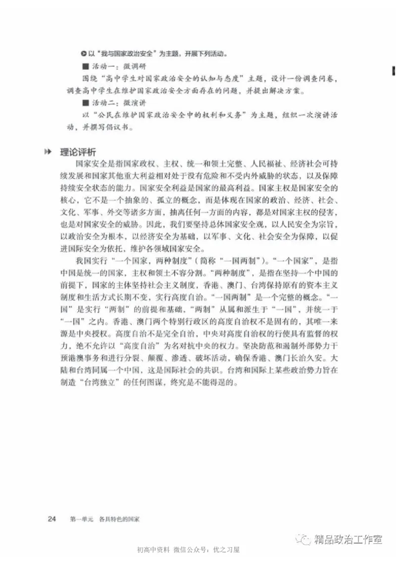 5统编版高中政治选择性必修一《当代国际政治与经济》_高中三年全科资料_高中各科课本电子教材_07高中政治课本_统编版-政治课本