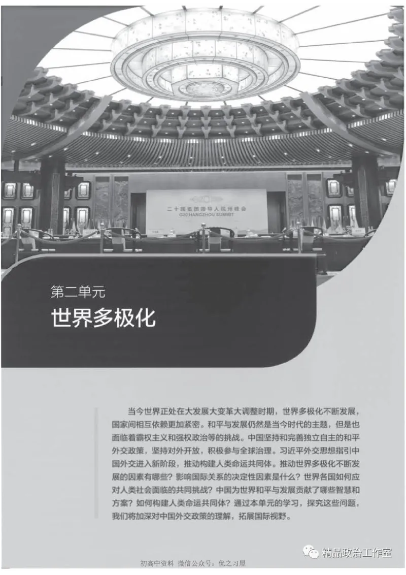 5统编版高中政治选择性必修一《当代国际政治与经济》_高中三年全科资料_高中各科课本电子教材_07高中政治课本_统编版-政治课本