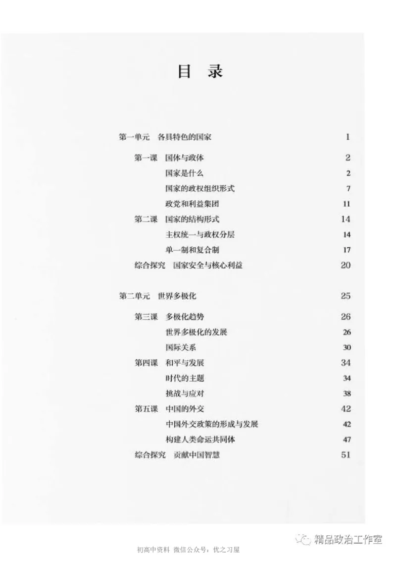5统编版高中政治选择性必修一《当代国际政治与经济》_高中三年全科资料_高中各科课本电子教材_07高中政治课本_统编版-政治课本
