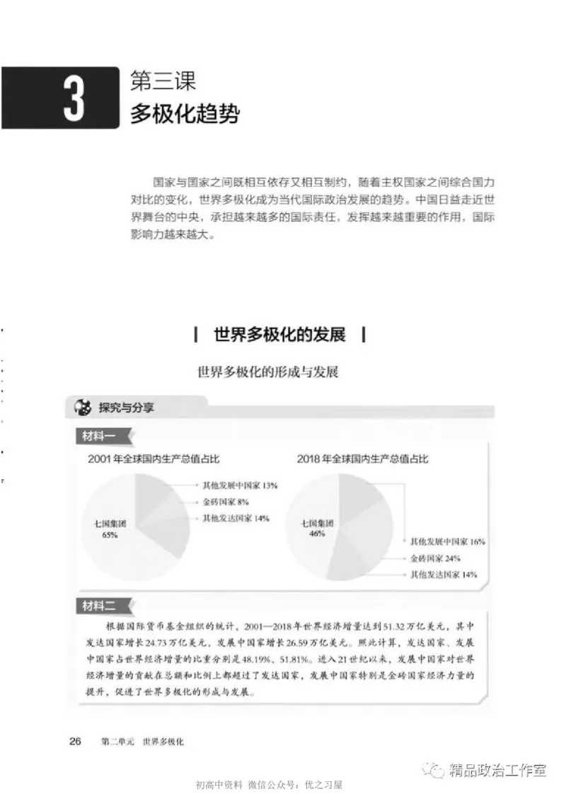 5统编版高中政治选择性必修一《当代国际政治与经济》_高中三年全科资料_高中各科课本电子教材_07高中政治课本_统编版-政治课本