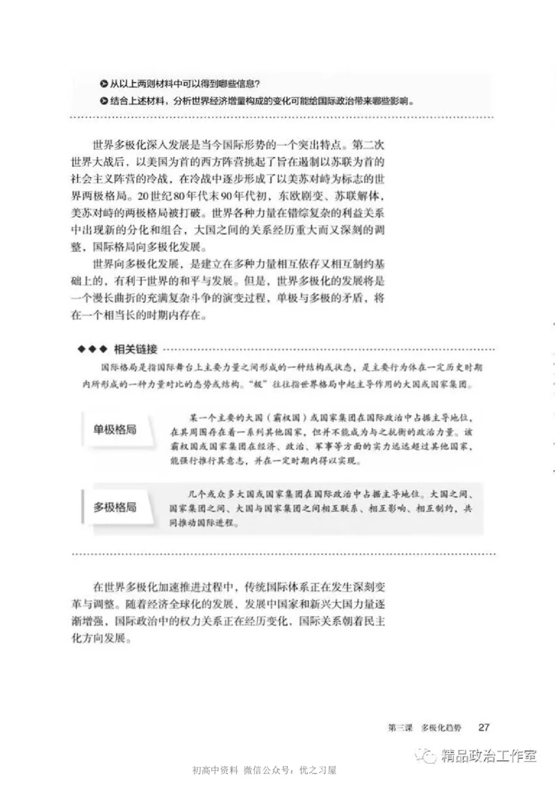 5统编版高中政治选择性必修一《当代国际政治与经济》_高中三年全科资料_高中各科课本电子教材_07高中政治课本_统编版-政治课本