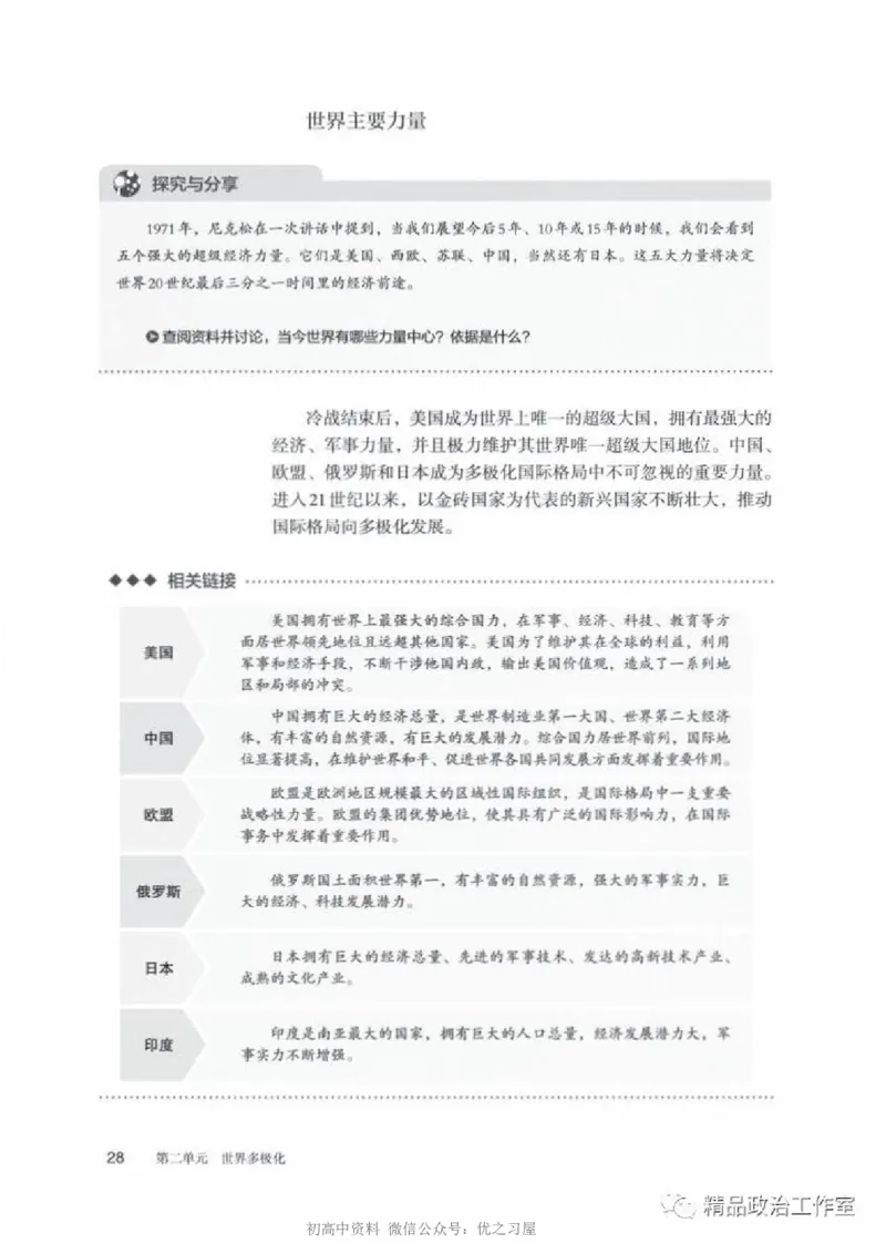 5统编版高中政治选择性必修一《当代国际政治与经济》_高中三年全科资料_高中各科课本电子教材_07高中政治课本_统编版-政治课本