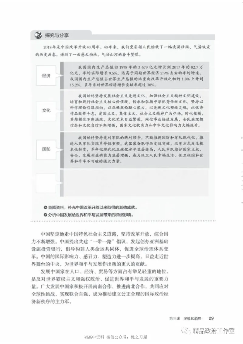 5统编版高中政治选择性必修一《当代国际政治与经济》_高中三年全科资料_高中各科课本电子教材_07高中政治课本_统编版-政治课本
