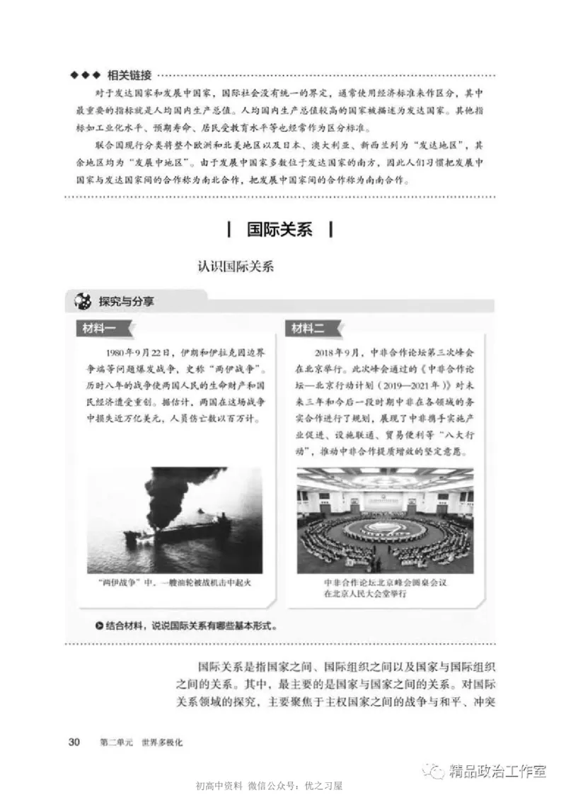 5统编版高中政治选择性必修一《当代国际政治与经济》_高中三年全科资料_高中各科课本电子教材_07高中政治课本_统编版-政治课本