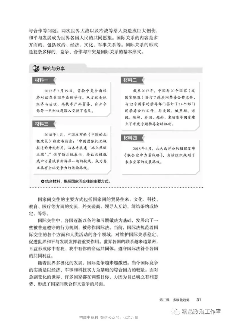 5统编版高中政治选择性必修一《当代国际政治与经济》_高中三年全科资料_高中各科课本电子教材_07高中政治课本_统编版-政治课本