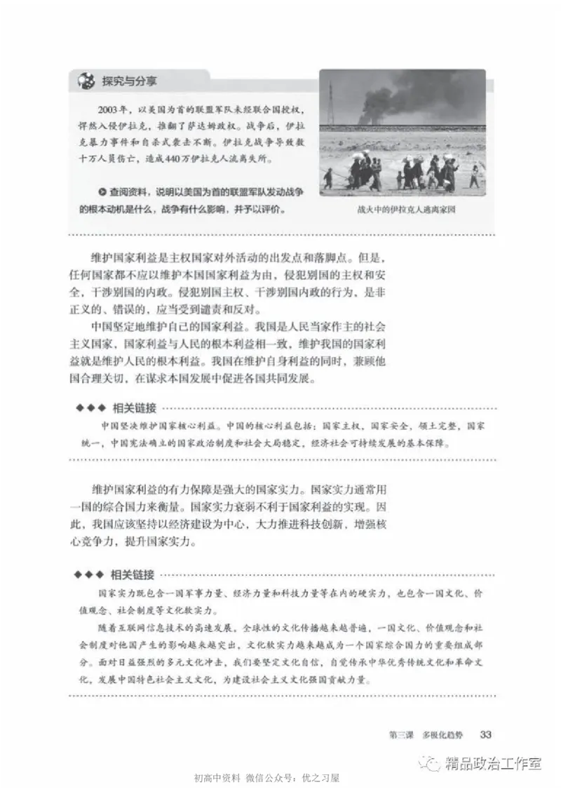 5统编版高中政治选择性必修一《当代国际政治与经济》_高中三年全科资料_高中各科课本电子教材_07高中政治课本_统编版-政治课本