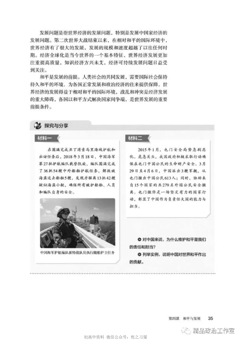 5统编版高中政治选择性必修一《当代国际政治与经济》_高中三年全科资料_高中各科课本电子教材_07高中政治课本_统编版-政治课本