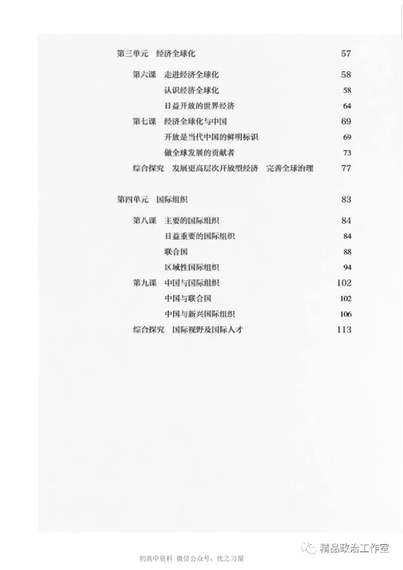 5统编版高中政治选择性必修一《当代国际政治与经济》_高中三年全科资料_高中各科课本电子教材_07高中政治课本_统编版-政治课本