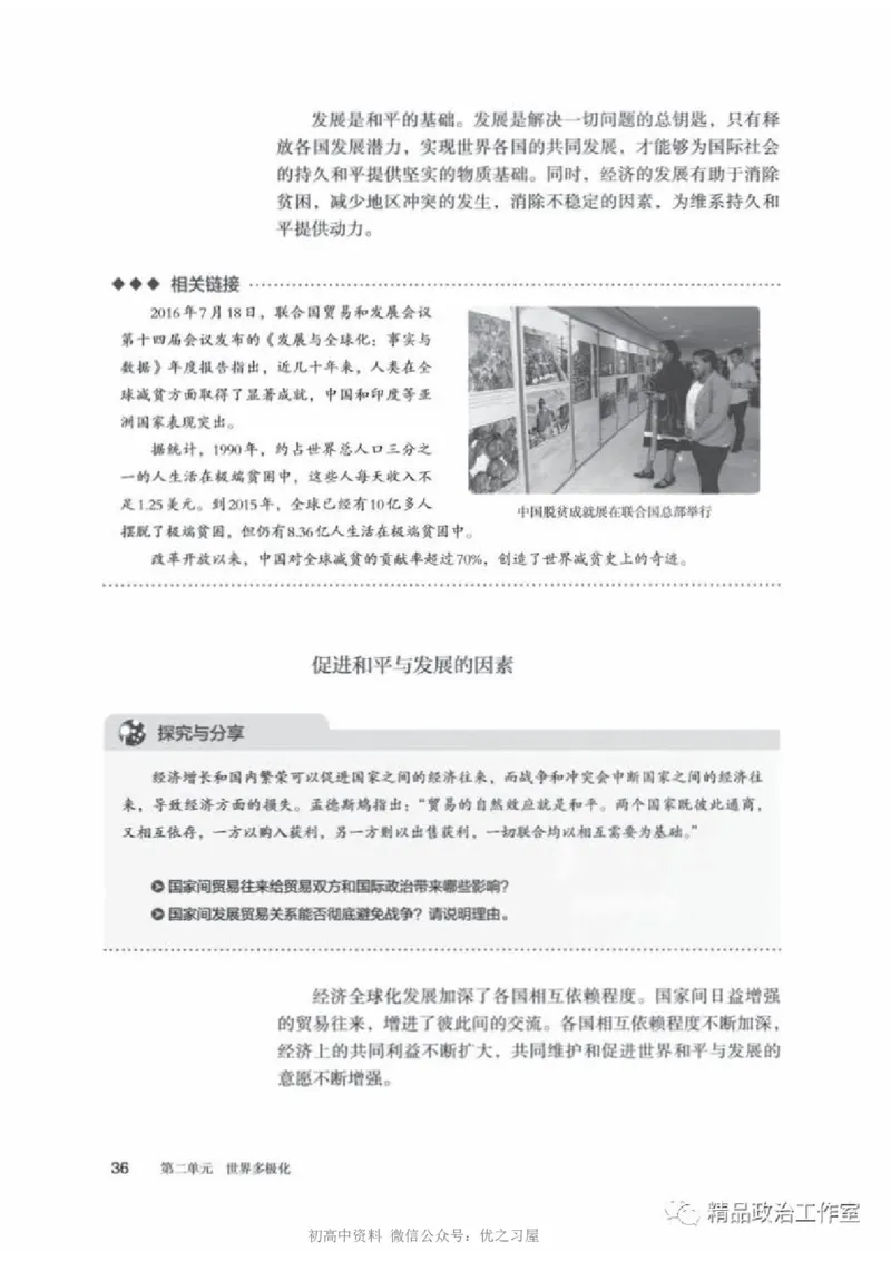 5统编版高中政治选择性必修一《当代国际政治与经济》_高中三年全科资料_高中各科课本电子教材_07高中政治课本_统编版-政治课本
