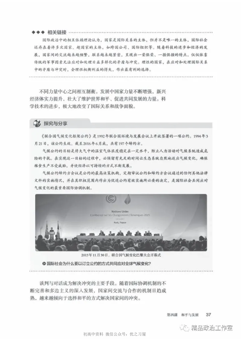 5统编版高中政治选择性必修一《当代国际政治与经济》_高中三年全科资料_高中各科课本电子教材_07高中政治课本_统编版-政治课本