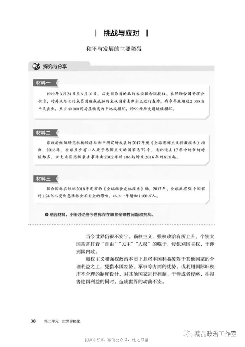 5统编版高中政治选择性必修一《当代国际政治与经济》_高中三年全科资料_高中各科课本电子教材_07高中政治课本_统编版-政治课本