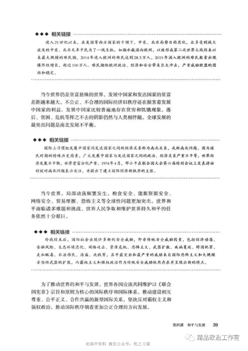 5统编版高中政治选择性必修一《当代国际政治与经济》_高中三年全科资料_高中各科课本电子教材_07高中政治课本_统编版-政治课本