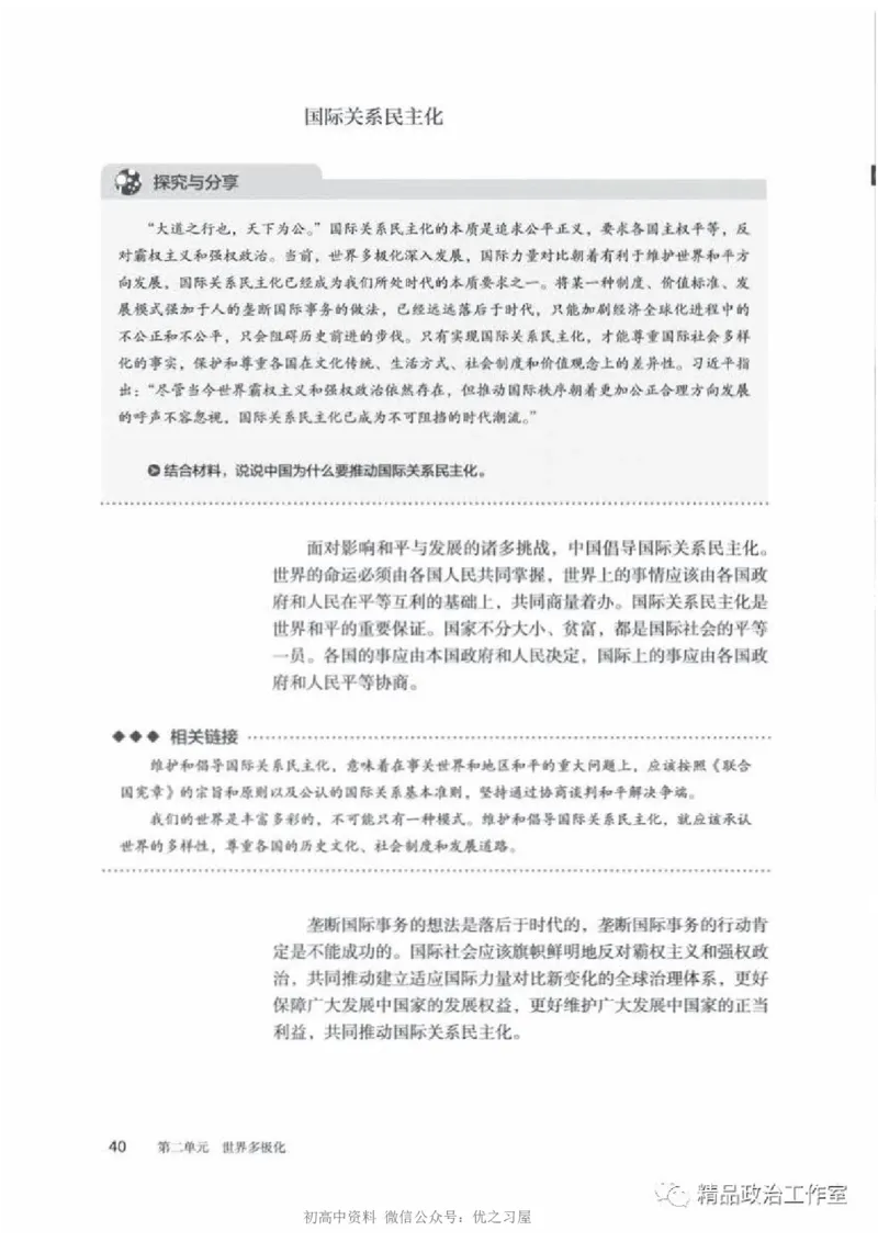 5统编版高中政治选择性必修一《当代国际政治与经济》_高中三年全科资料_高中各科课本电子教材_07高中政治课本_统编版-政治课本