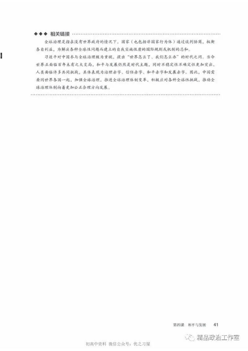 5统编版高中政治选择性必修一《当代国际政治与经济》_高中三年全科资料_高中各科课本电子教材_07高中政治课本_统编版-政治课本