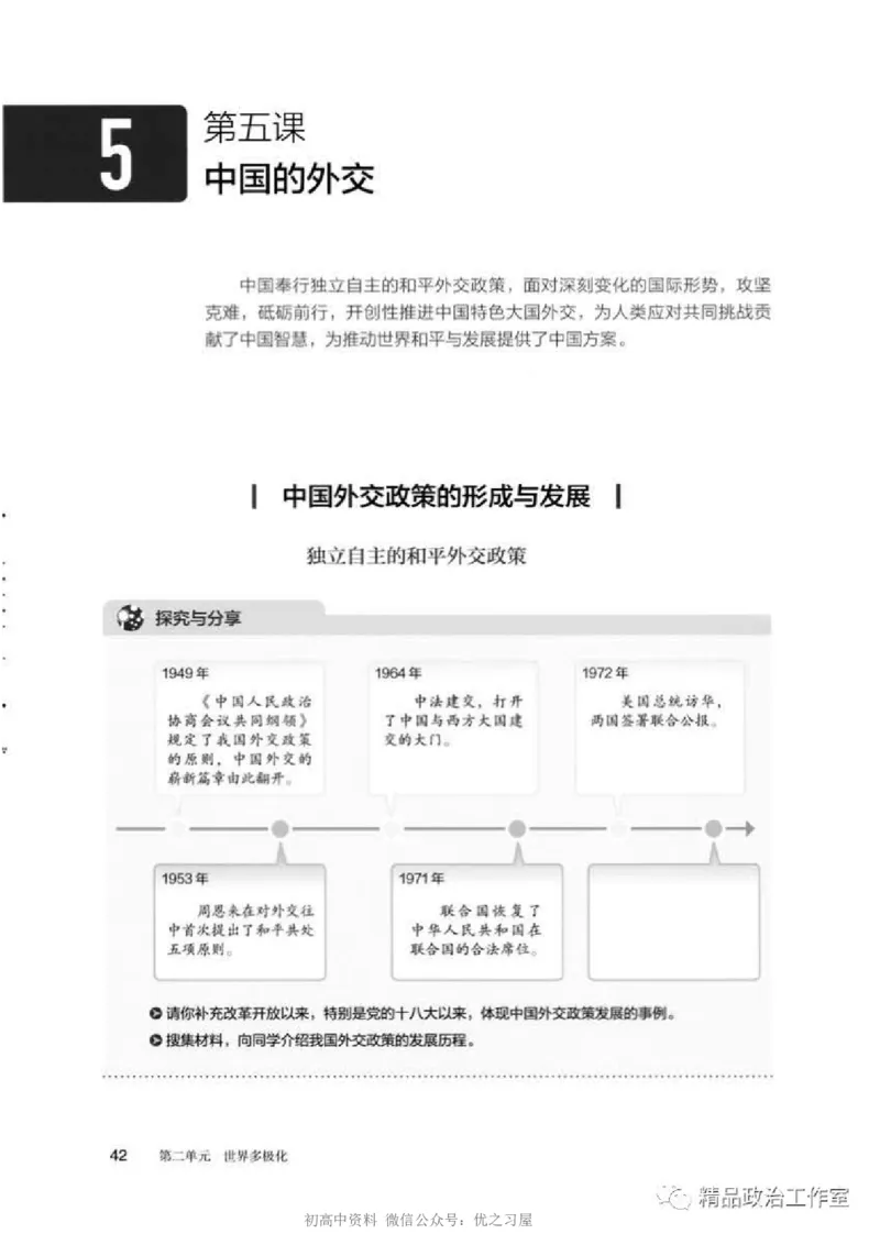 5统编版高中政治选择性必修一《当代国际政治与经济》_高中三年全科资料_高中各科课本电子教材_07高中政治课本_统编版-政治课本