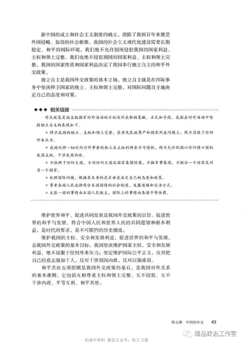 5统编版高中政治选择性必修一《当代国际政治与经济》_高中三年全科资料_高中各科课本电子教材_07高中政治课本_统编版-政治课本