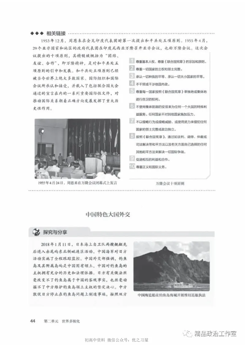 5统编版高中政治选择性必修一《当代国际政治与经济》_高中三年全科资料_高中各科课本电子教材_07高中政治课本_统编版-政治课本