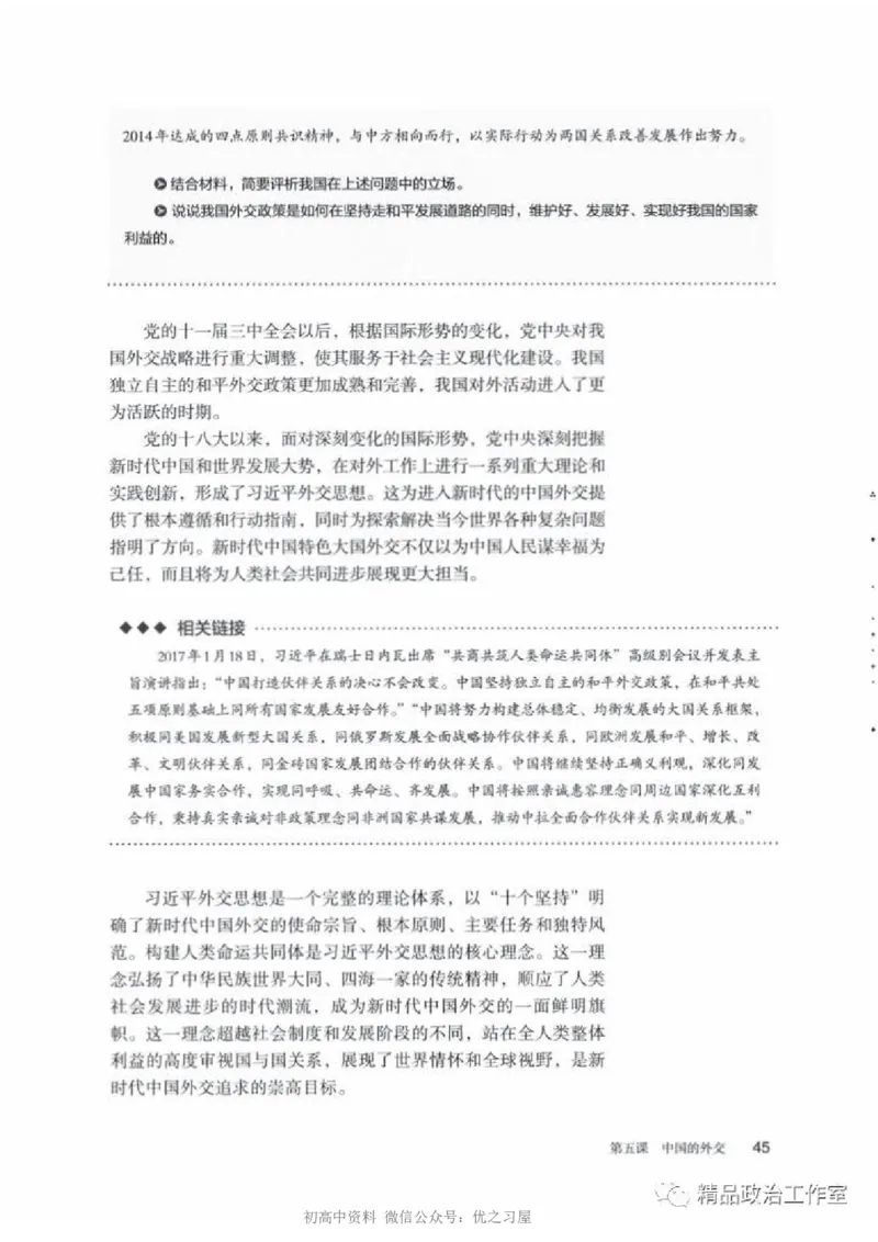 5统编版高中政治选择性必修一《当代国际政治与经济》_高中三年全科资料_高中各科课本电子教材_07高中政治课本_统编版-政治课本