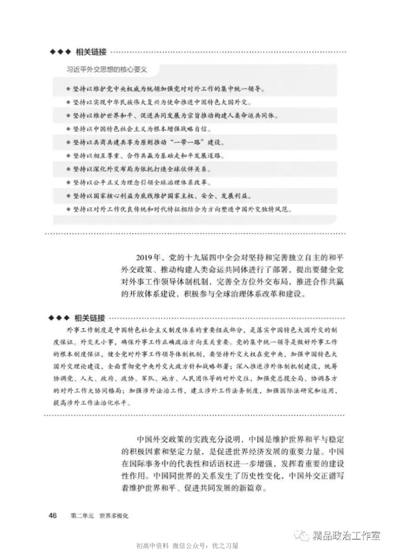 5统编版高中政治选择性必修一《当代国际政治与经济》_高中三年全科资料_高中各科课本电子教材_07高中政治课本_统编版-政治课本