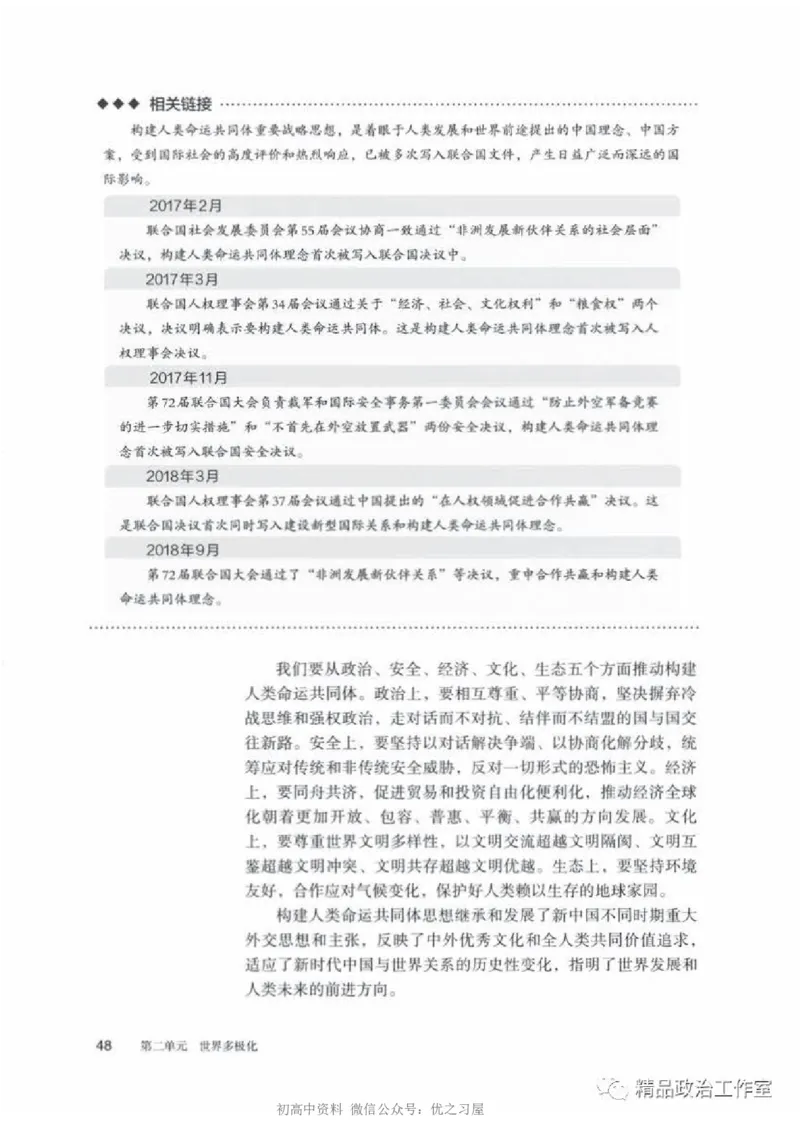 5统编版高中政治选择性必修一《当代国际政治与经济》_高中三年全科资料_高中各科课本电子教材_07高中政治课本_统编版-政治课本