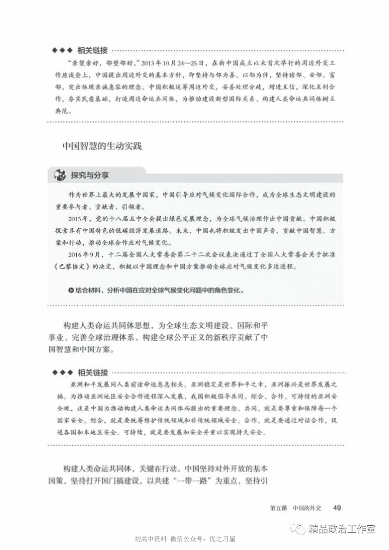 5统编版高中政治选择性必修一《当代国际政治与经济》_高中三年全科资料_高中各科课本电子教材_07高中政治课本_统编版-政治课本