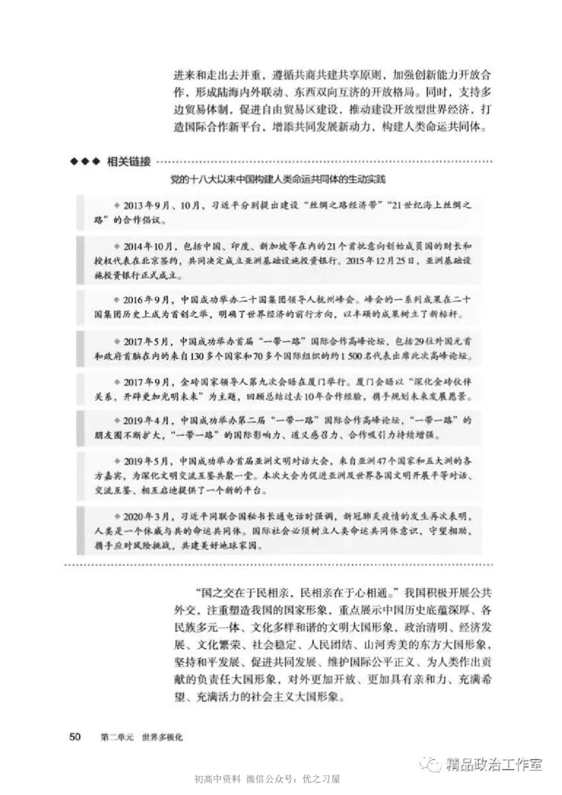 5统编版高中政治选择性必修一《当代国际政治与经济》_高中三年全科资料_高中各科课本电子教材_07高中政治课本_统编版-政治课本