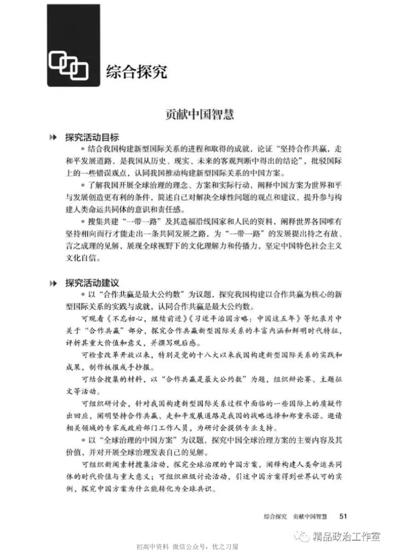 5统编版高中政治选择性必修一《当代国际政治与经济》_高中三年全科资料_高中各科课本电子教材_07高中政治课本_统编版-政治课本