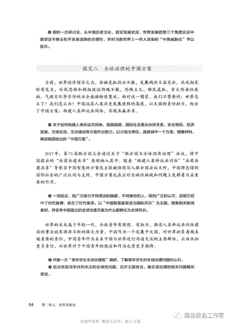 5统编版高中政治选择性必修一《当代国际政治与经济》_高中三年全科资料_高中各科课本电子教材_07高中政治课本_统编版-政治课本