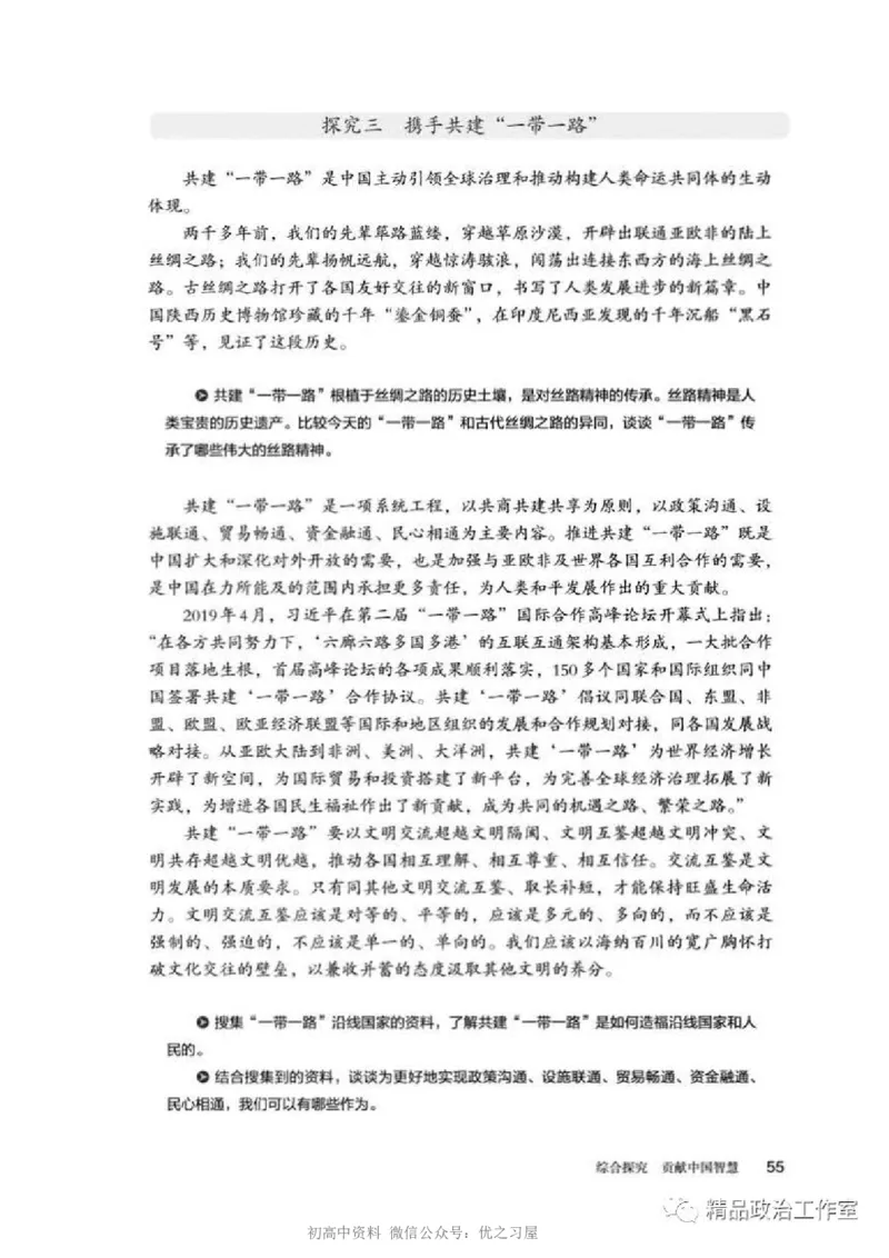 5统编版高中政治选择性必修一《当代国际政治与经济》_高中三年全科资料_高中各科课本电子教材_07高中政治课本_统编版-政治课本