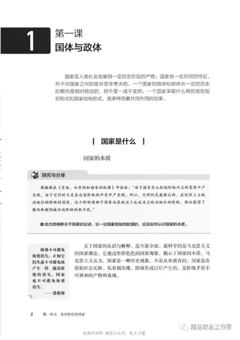 5统编版高中政治选择性必修一《当代国际政治与经济》_高中三年全科资料_高中各科课本电子教材_07高中政治课本_统编版-政治课本