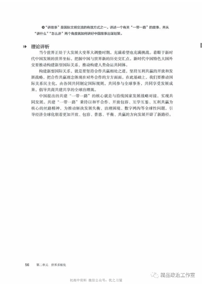 5统编版高中政治选择性必修一《当代国际政治与经济》_高中三年全科资料_高中各科课本电子教材_07高中政治课本_统编版-政治课本