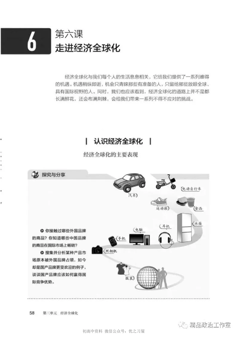 5统编版高中政治选择性必修一《当代国际政治与经济》_高中三年全科资料_高中各科课本电子教材_07高中政治课本_统编版-政治课本