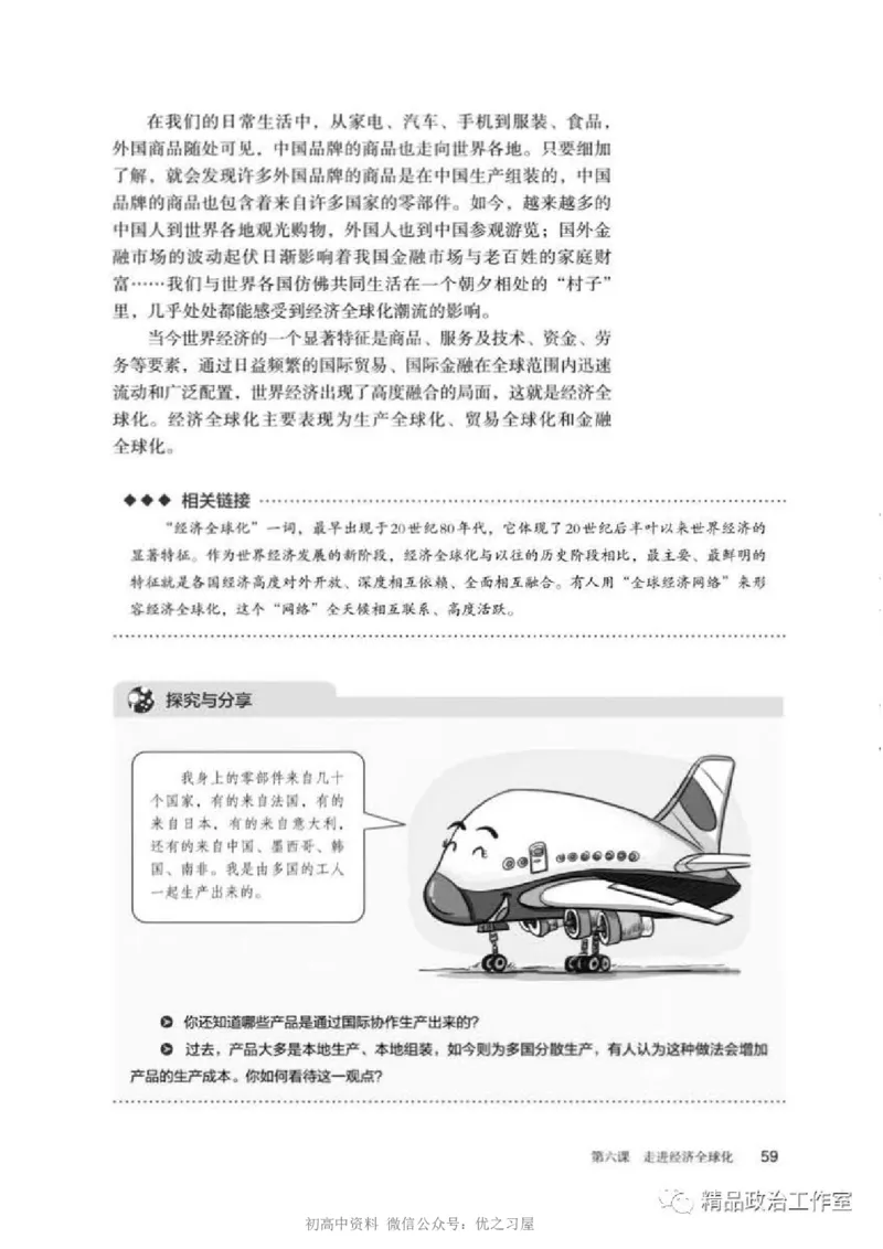 5统编版高中政治选择性必修一《当代国际政治与经济》_高中三年全科资料_高中各科课本电子教材_07高中政治课本_统编版-政治课本
